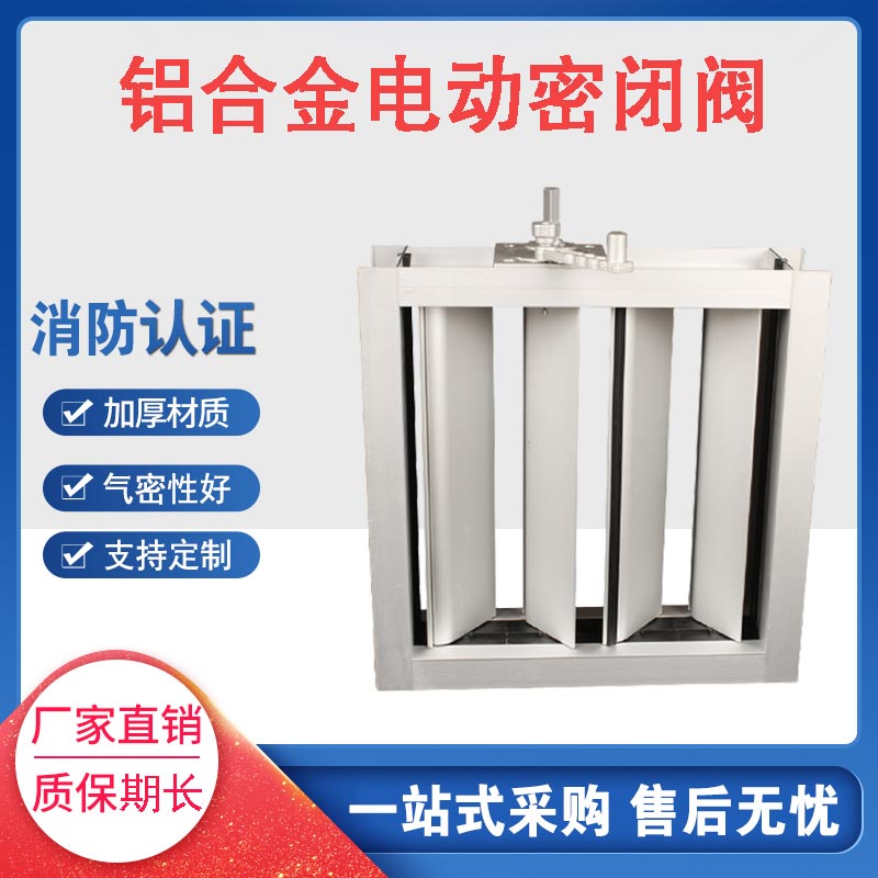 鋁合金電動(dòng)密閉閥/></a>
                </div>
                <div   id=